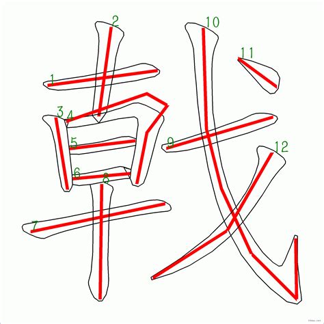 12 劃的字|筆畫12